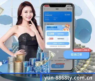 yun-8868ty.com.cn APP 界面